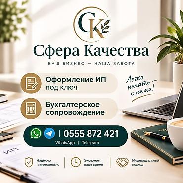 аккаунты в бс: Бухгалтерские услуги | Ведение бухгалтерского учёта — 1