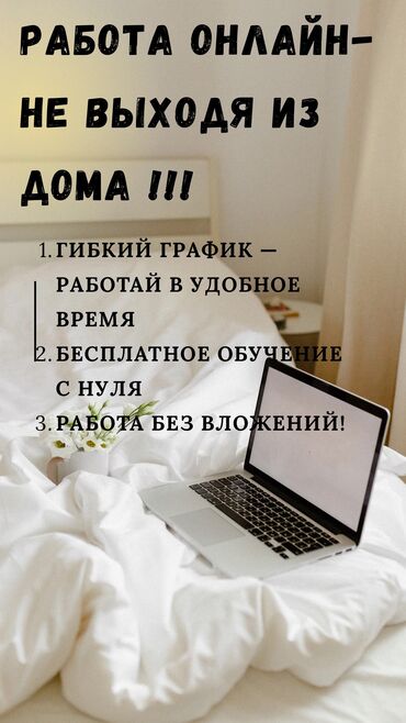 Другие специальности: Гибкий график- работай в любое время Бесплатное обучение с нуля