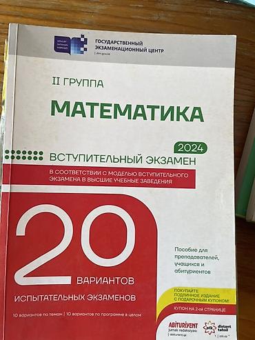 Книги и журналы: Məhsul: “Matematika – II qrup, 2024” (Dövlət İmtahan Mərkəzi nəşri) — 1