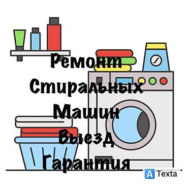 switch 2: Ремонт стиральных машин Мастер по ремонту стиральных машин - — 1