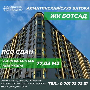 квартира на ошском: 2 бөлмө, 77 кв. м, Элитка, 7 кабат, ПСО (өзү оңдоп түзөтүп бүтүү үчүн)