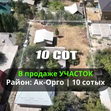 участок дом в селе байтик: 10 соток, Для строительства, Договор купли-продажи, Красная книга, Тех паспорт