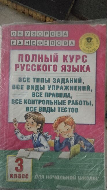 гдз по я и мир 4 класс бухова рабочая тетрадь 2 часть: Представляем учебник по русскому языку для 3 класса начальной школы