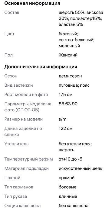 овечья: Пальто женское демисезонное, цвет светло-бежевый. Произведено в — 5