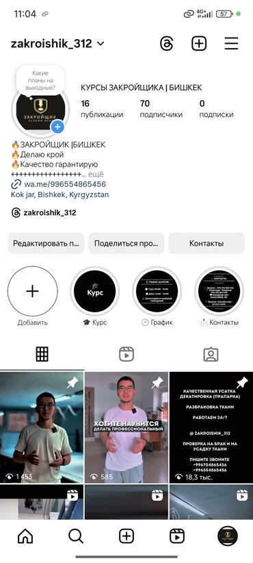 ищу работу швея на дом: 🧵 КУРСЫ ЗАКРОЙЩИКОВ | Бишкек Научим с нуля! Получи востребованную
