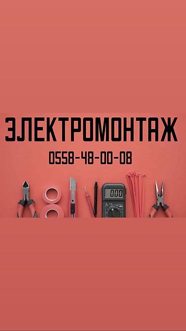 Электрики: Электрик | Электромонтажные работы, Установка щитков, Установка счетчиков Больше 6 лет опыта — 1