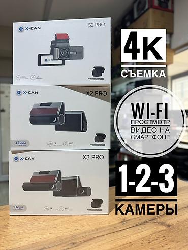 Видеорегистраторы: Видеорегистраторы X-CAN серии PRO Модели: - S2 PRO — 2‑камерный — 1