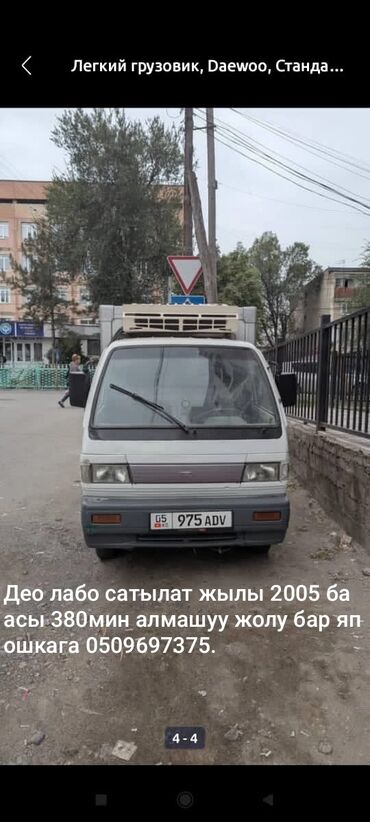 тайота дуна грузавой: Daewoo Лабо: 2005 г., 0.8 л, Механика, Бензин, Фургон