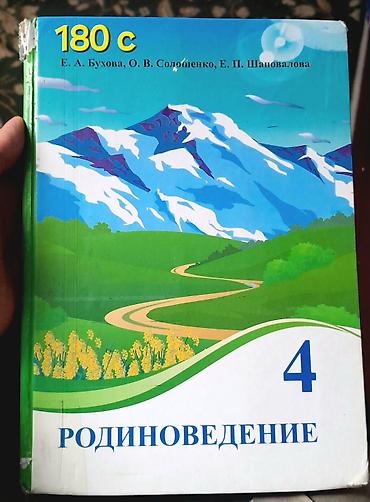 для чтения: Комплект школьных учебников для 4 класса: - Книга для чтения. Авторы — 3