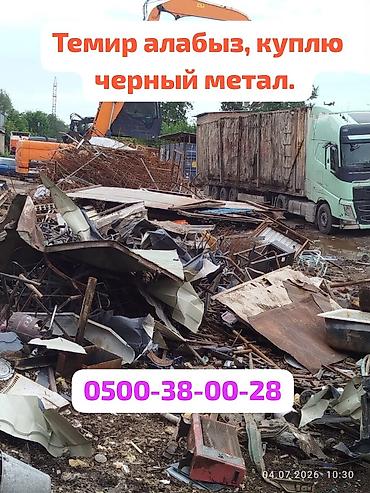 Куплю черный метал, Темир алабыз. чугунные ванны батарея, и цветной