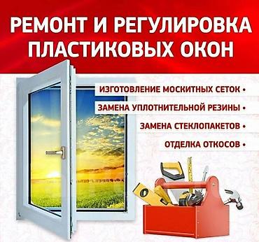 4 x: Окно: Ремонт — 1