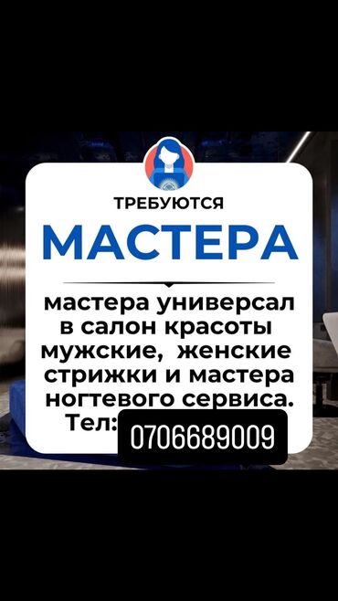 дом на иссык куле купить: Требуется мастера 
Авто рынок. Военно антоновка