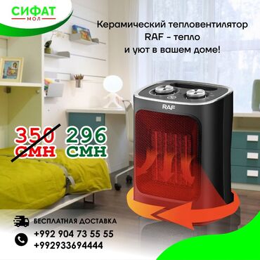 ✅ Тепловентилятор RAF R. 1188 ( НОВИНКА ) 😍 ✅ Цена 296 сомони 🔥 ✅
