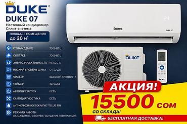 24: Сплит-система, Duke, Новый, 20-25 м², Классический — 1