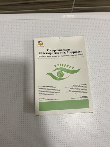 Другое: Набор для ухода за глазами: Три коробки совершенно новые и — 3