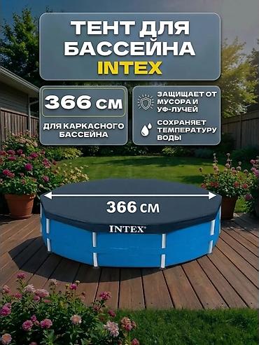 чехлы зимние: Тент-чехол для каркасного бассейна Intex 366 см Артикул: 28031 - — 5