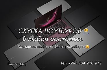 core i3 10100: Скупка ноутбуков Принимаем ноутбуки любых моделей и в любом — 1