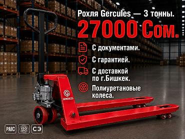 Рохля GERCULES — гидравлическая тележка для паллет -