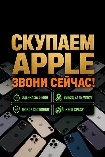 apple id: Скупка техники Apple - Быстрая оценка за 5 минут - Выезд специалиста — 1