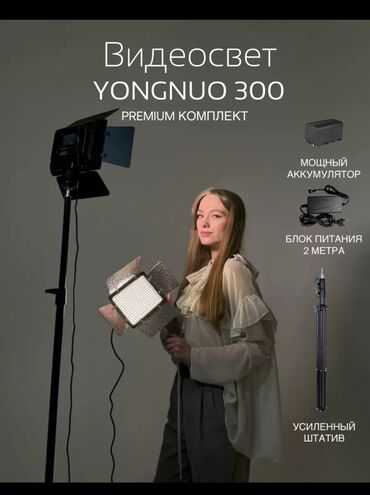фото модель: Светодиодный осветитель Yongno YN-300 на 300 светодиодов, с