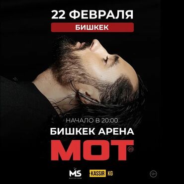 прямоток мото: Билеты на мота концерт мота в Бишкеке ФАН ЗОНА