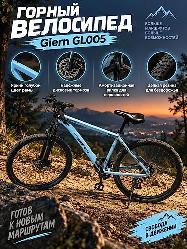 cd card: Горный велосипед Giern GL005 - Тип: MTB, универсален для бездорожья и — 1