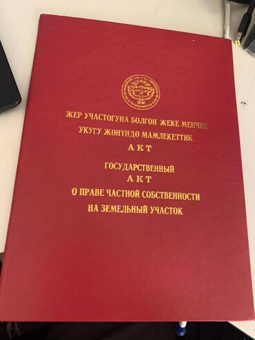 ак ордо дом куплю: 5 соток, Для строительства, Красная книга