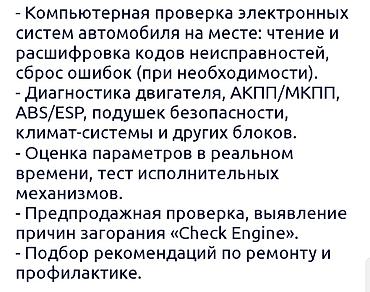 авто элэктрик: Диагностика систем на дилерском оборудовании, удаление кодов — 1