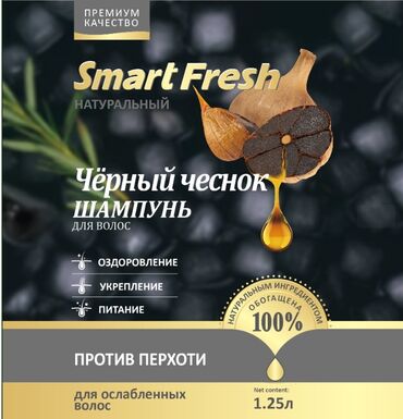 сибирское здоровье каталог: В продаже шампунь для волос бренд "SMART FRESH". Объем бутылки :1,25