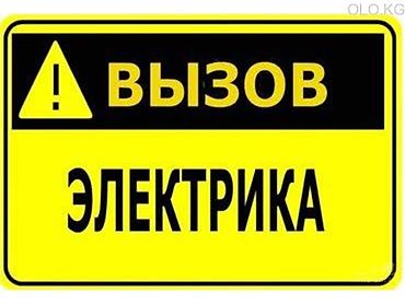 электрик ученик: Ищу работу — 1