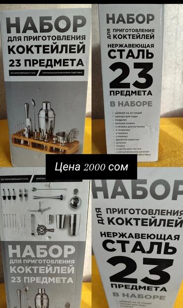 Другие товары для кухни: Набор для приготовления коктейлей из нержавеющей стали, состоящий из