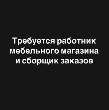 бишкек жумуш упаковка: Талап кылынат Таңгактоочу, Төлөм Келишим түрдө, Тажрыйбасыз