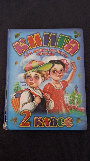 Digər məktəb dərslikləri: Российские учебники по русскому языку и математике. Есть Рамзаева и -da lalafo.az — 5 Digər məktəb dərslikləri: Российские учебники по русскому языку и математике. Есть Рамзаева и — 5
