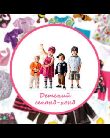 корейские товары: Детский секонд хенд это ассортимент товара от одежды для младенцев до