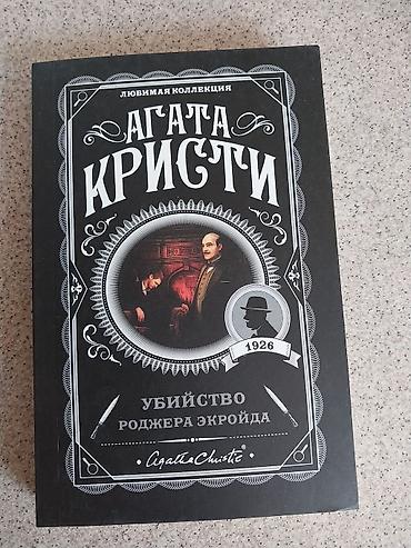 кинжал: Детектив, На русском языке, Новый — 1