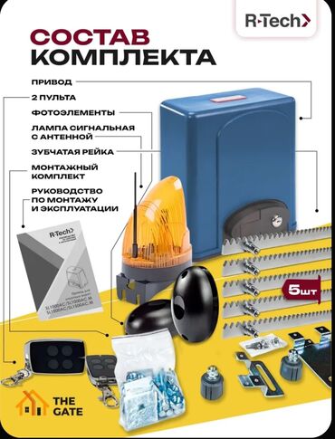 Комплекты автоматики: Для откатных ворот, Nice, Италия, Новый, Бесплатная установка, Бесплатная доставка — 16
