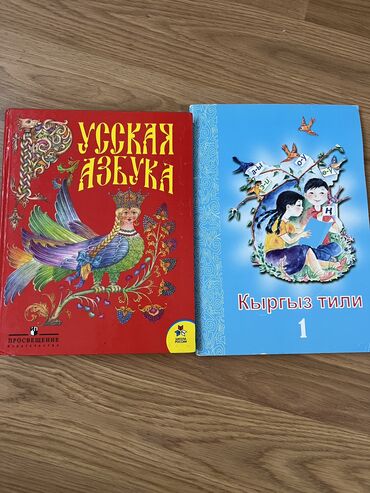 Книги, журналы, CD, DVD: 1-класс в отличном состоянии страницы не порваны