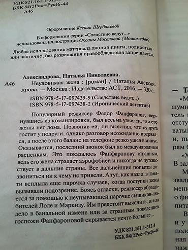 Bədii ədəbiyyat: Книги "Детективы": Н.Расулзаде, Донцова,Александрова,Ч. Абдуллаев и — 2