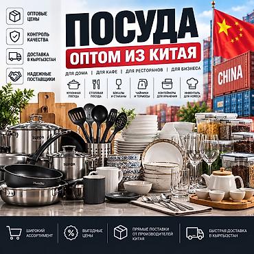 крышки: ПОСУДА И КУХОННЫЕ ТОВАРЫ ИЗ КИТАЯ — ОПТОМ И В РОЗНИЦУ ALIBAO.KG — 1