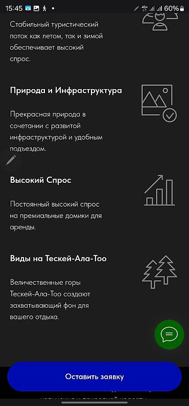Туристические услуги: Инвестируйте в курортную недвижимость на Иссык-Куле **Премиальные — 22