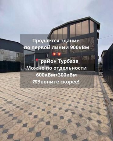 Продажа квартир: Продаю Здание, Действующий 900 м²