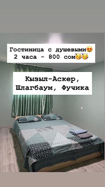 домики ала арча: Посуточная гостиница и квартира 🛏️ Комнаты в гостинице Добро — 1