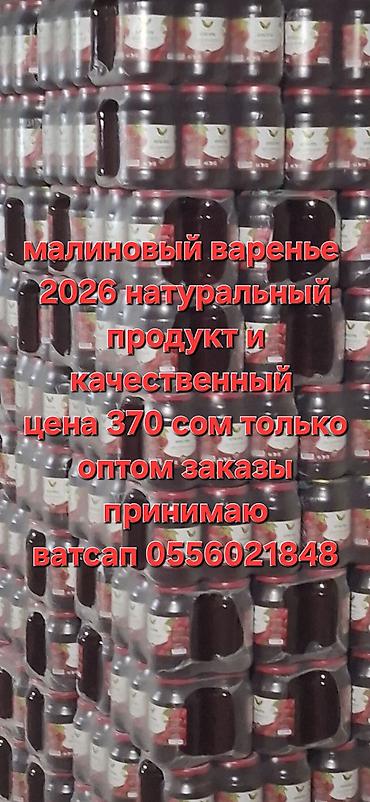 тара для мёда: Малина Оптом, Бесплатная доставка — 1