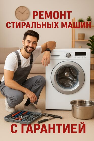 стиральный машина ремонт: 🔧 Ремонт стиральных машин любой сложности ✅ Запчасти всегда в наличии