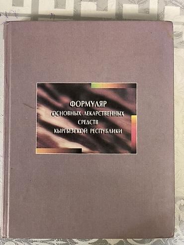 four: Учебные медицинские пособия (на англ. языке) Комплект из 4 книг для — 7