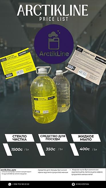 Автохимия: Новый, Оригинал — 15