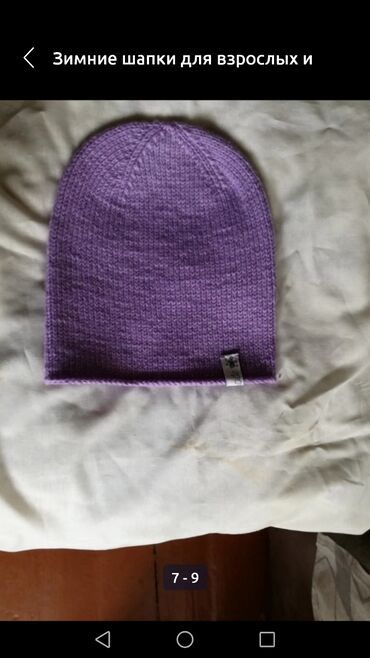 Головные уборы: Самые низкие цены!!!! Покупайте шапки и шарфы на осень и зиму. Все — 7