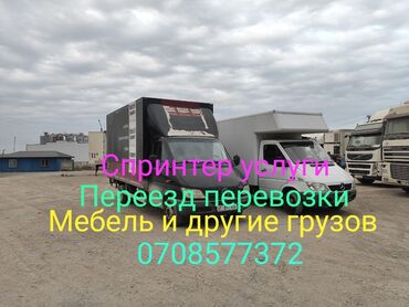 Бус, Переезд, перевозка мебели, По региону, По городу, с грузчиком