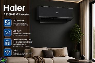 56: Сплит-система, Haier, Новый, 30-35 м², Инверторный — 1