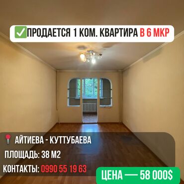 Продажа квартир: 1 комната, 38 м², 104 серия, 1 этаж